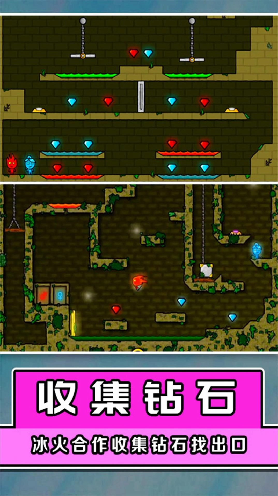 冰火双侠闯关大挑战(1)