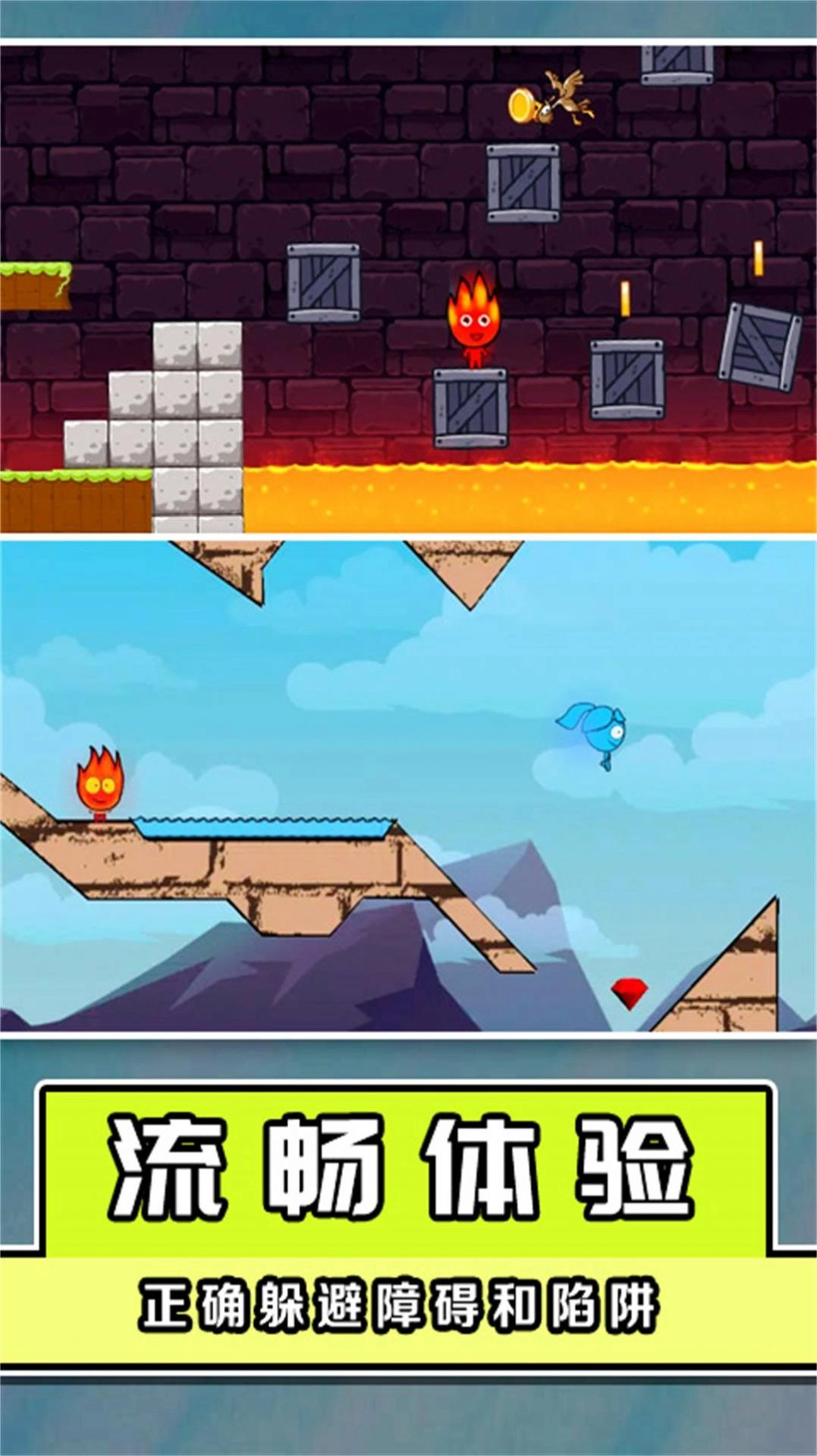 冰火双侠闯关大挑战(2)