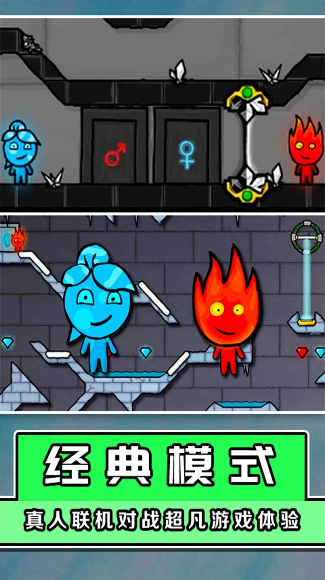 冰火双侠闯关大挑战(3)