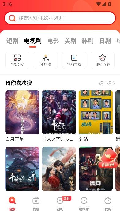 火柴搜索截图2