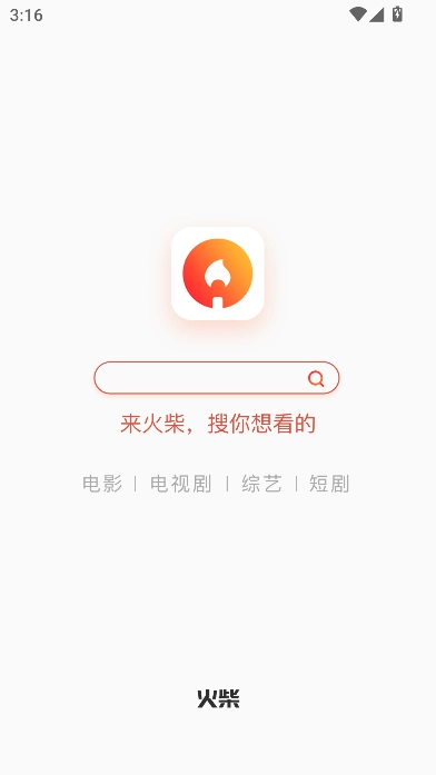 火柴搜索截图7