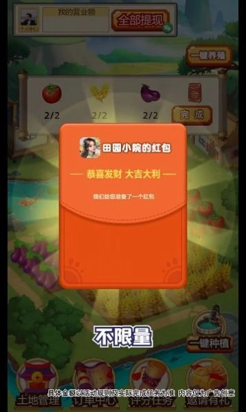 田园小院红包版图3