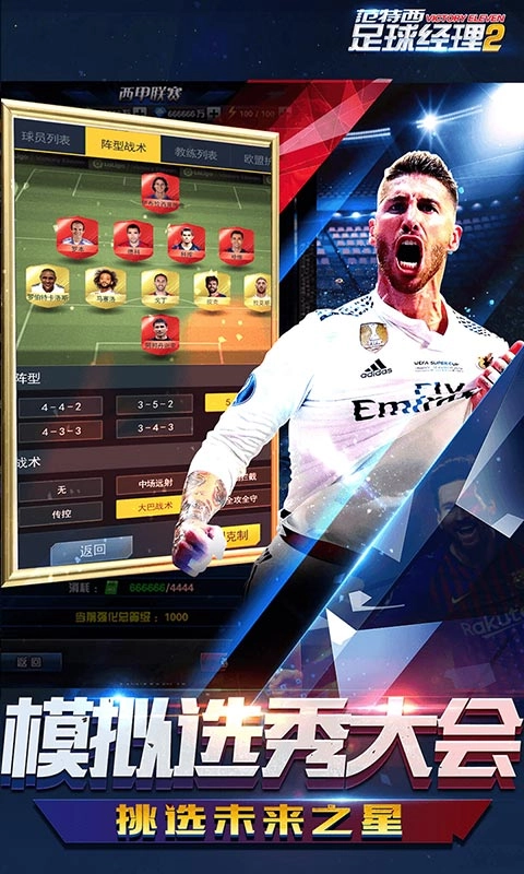 范特西足球经理2