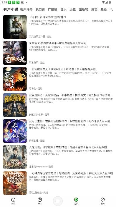 轻云听书图2