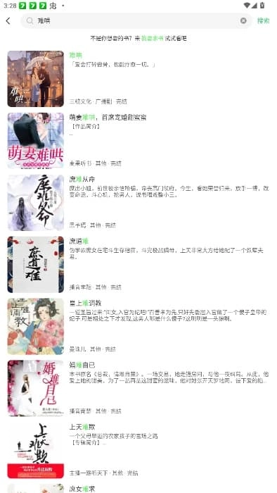 轻云听书图5