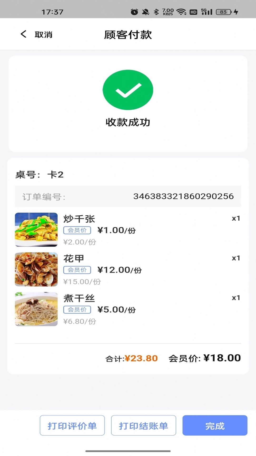 简速点餐宝-图3
