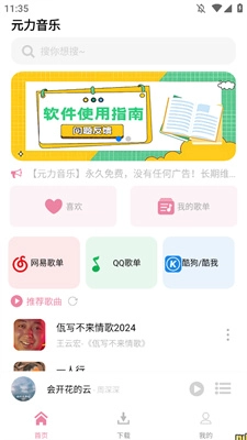 元力音乐免费原版图4