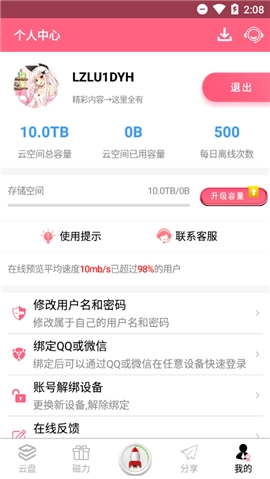 磁力云正版图1
