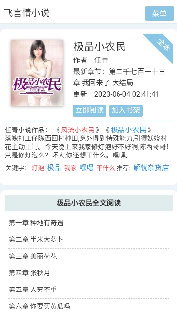 飞言情小说正版图2