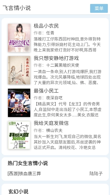 飞言情小说正版图3