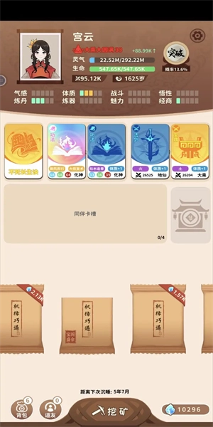 卡包修仙直装游戏版图1