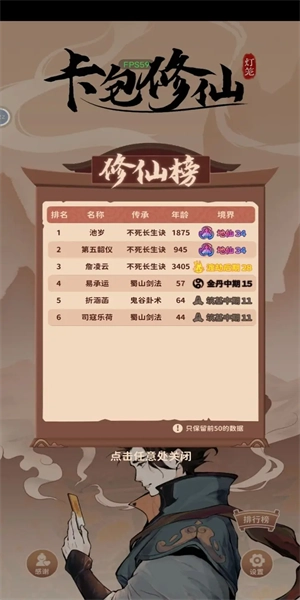 卡包修仙直装游戏版图3