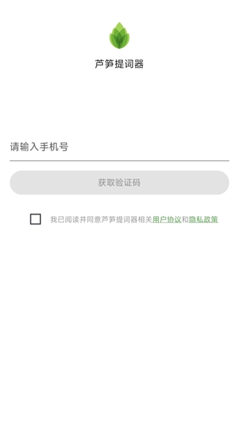芦笋提词器(3)