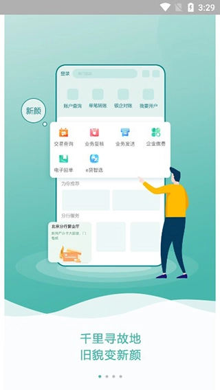 农行企业掌银截图1