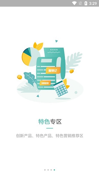 农行企业掌银截图2