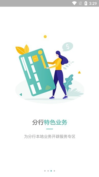 农行企业掌银截图3