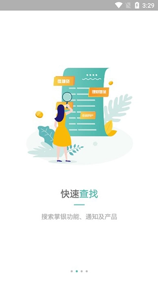 农行企业掌银截图4