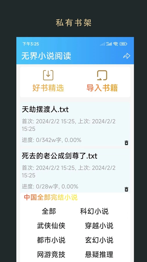 无界小说阅读图3