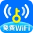 米临WiFi钥匙智连
