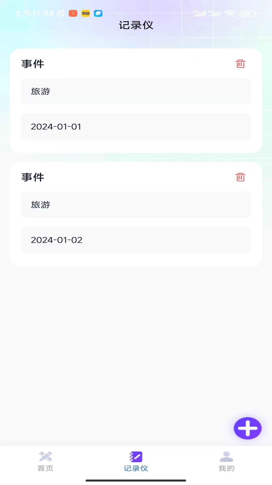 测量专业家截图1