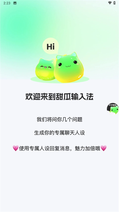 甜瓜输入法原版图1