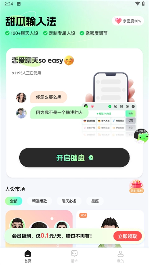 甜瓜输入法原版图5