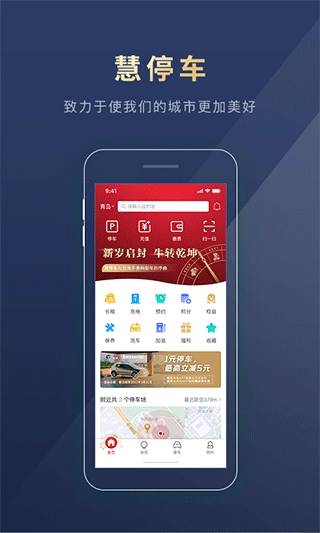 慧停车截图4