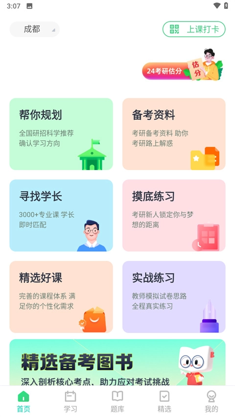 新东方考研四六级直装版图2