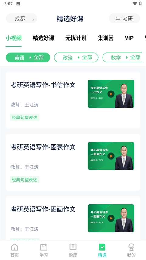 新东方考研四六级直装版图3