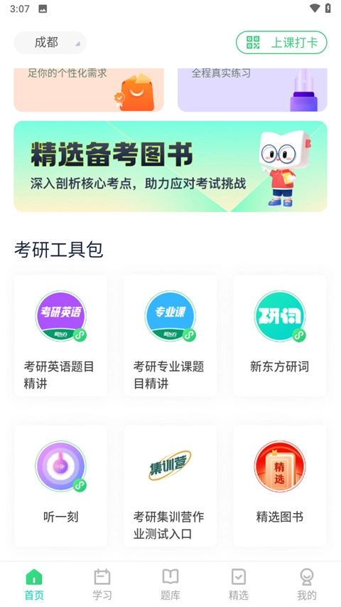新东方考研四六级直装版图5