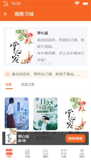 蜜桃书城官方版图2