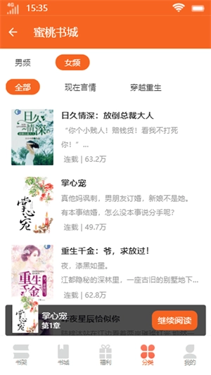 蜜桃书城官方版图3