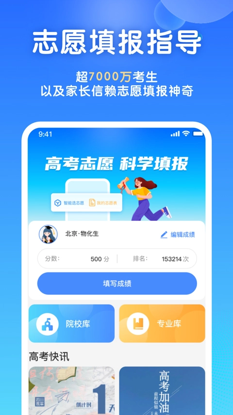 高考志愿填报宝手机最新版图1