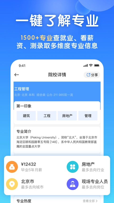 高考志愿填报宝手机最新版图2