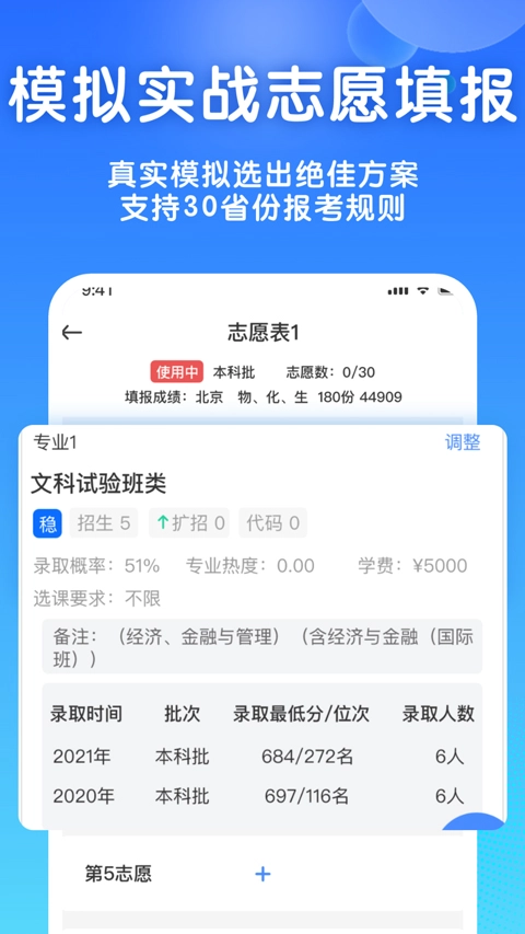 高考志愿填报宝手机最新版图3
