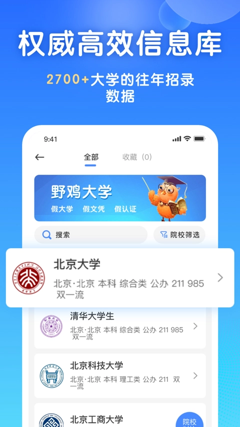 高考志愿填报宝手机最新版图4