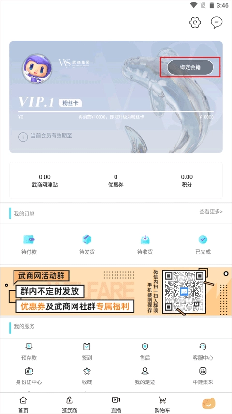 武商网安卓下载