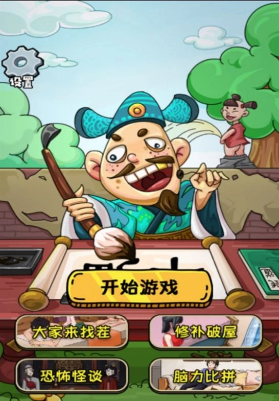 爆笑全民脑洞图3