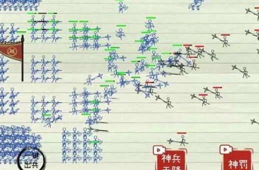 火柴人征服全世界(3)