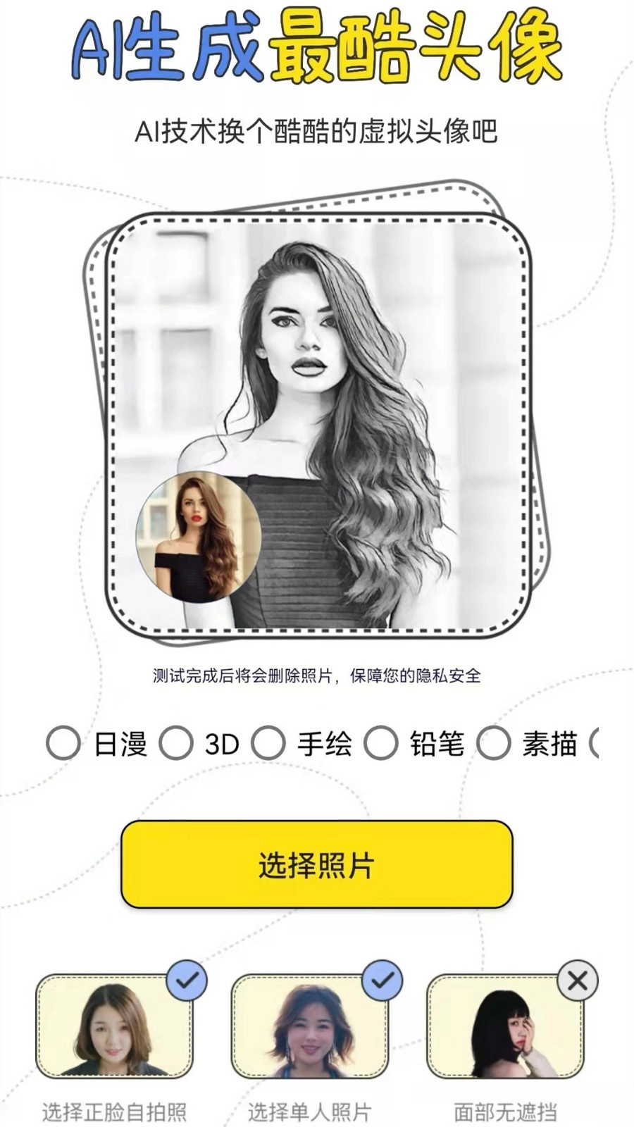 识颜AI测颜值-图1