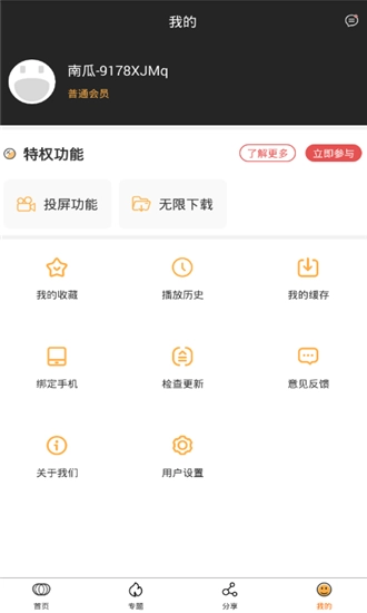 南瓜影视去广告版截图0