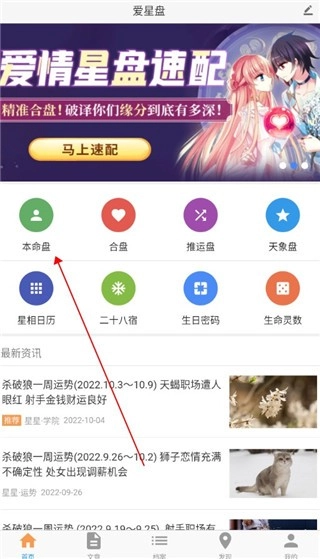 爱星盘正版下载