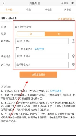 爱星盘正版下载