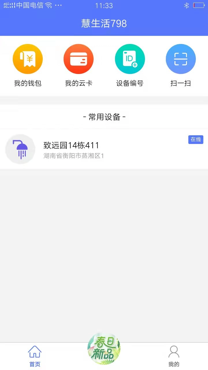 慧生活798图1