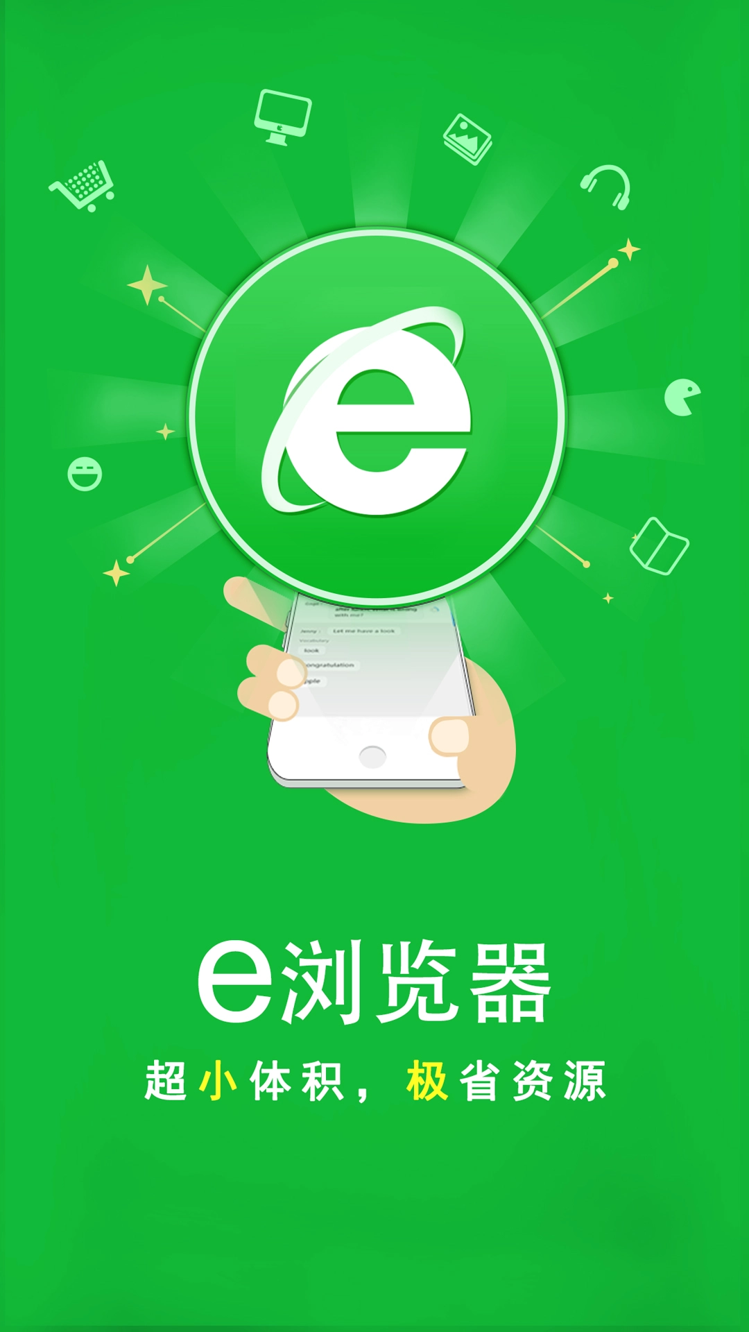 e浏览器截图0