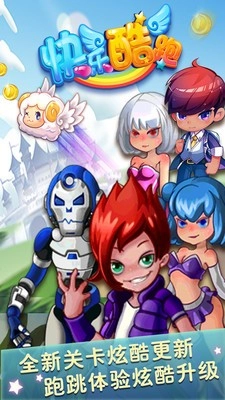 快乐酷跑图3