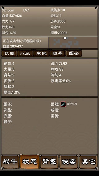 侠客挂机传图2