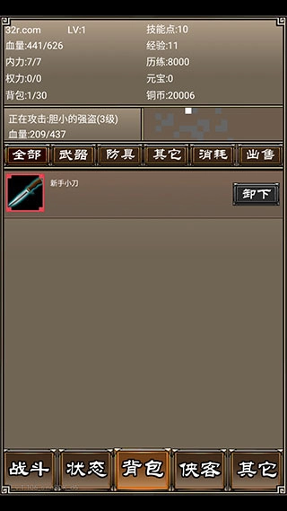 侠客挂机传图1