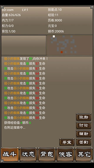 侠客挂机传图3