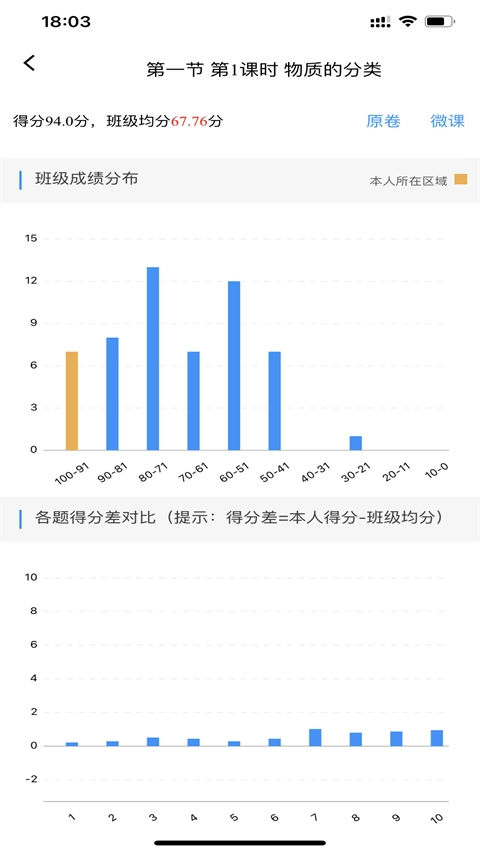 新教育学生端官方版图3